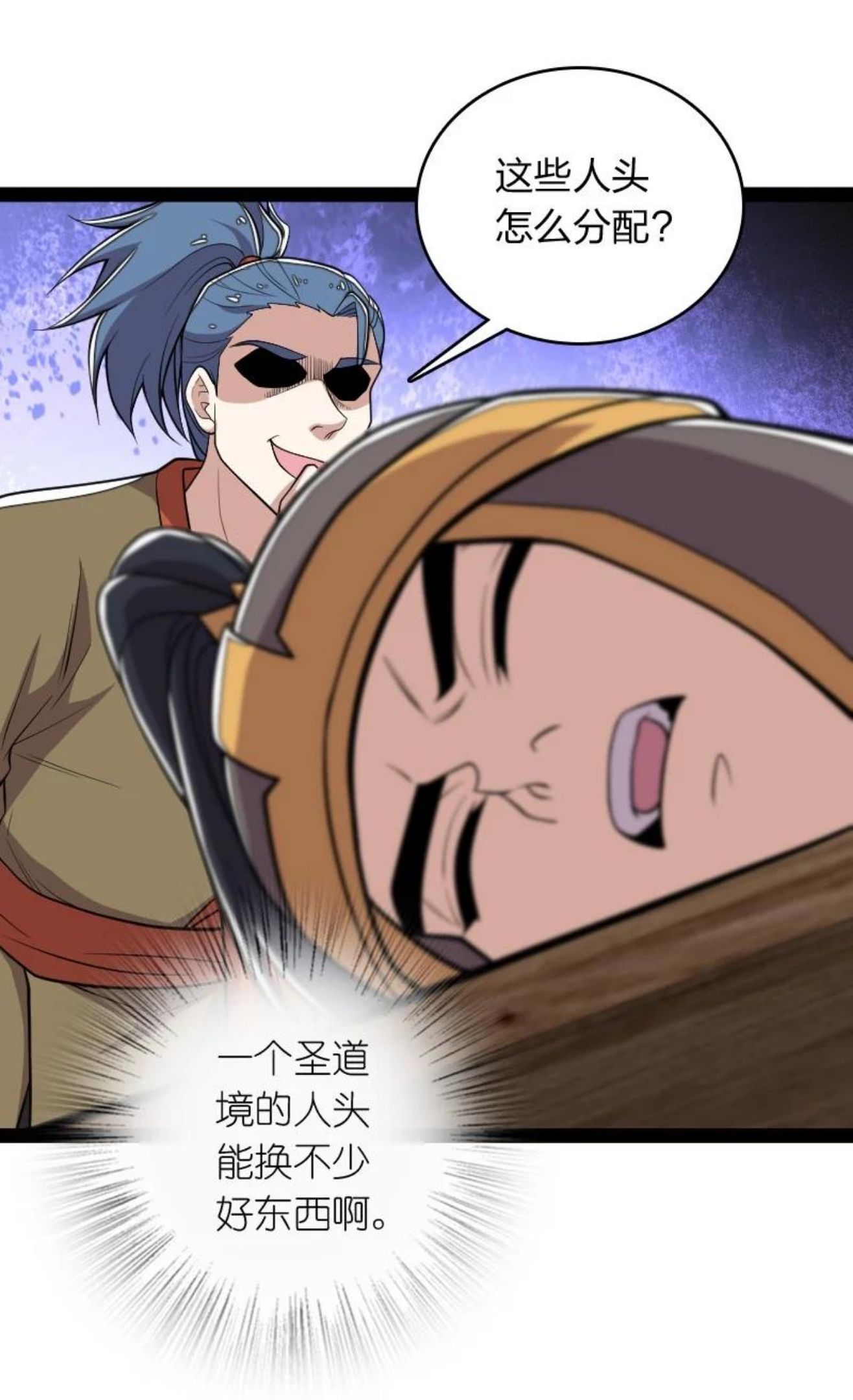 武帝隐居之后的生活漫画在哪能看漫画,143 抢人头3图