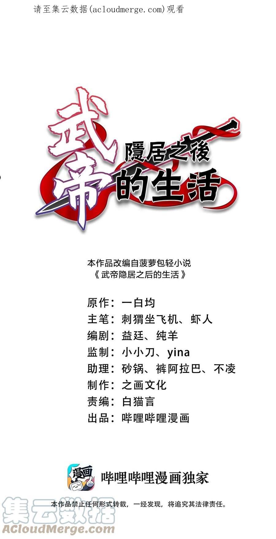 武帝隐居之后的生活漫画免费下拉式阅读漫画,201 活宝1图