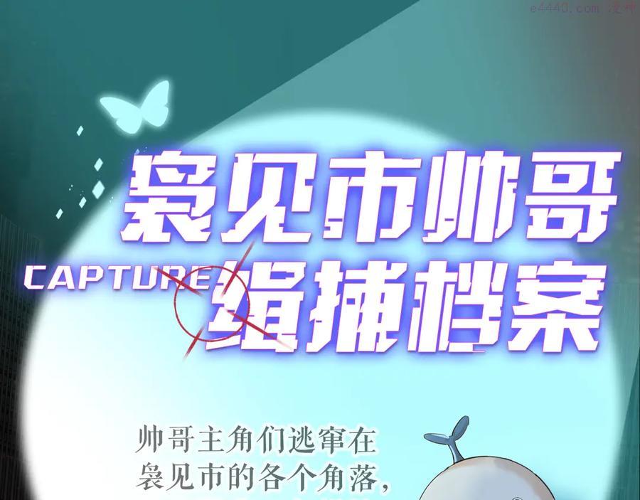 零度触碰免费漫画全集漫画,袅见市帅哥缉捕名单人物档案1图
