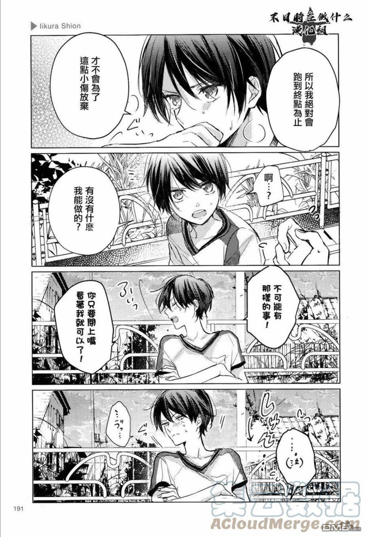 正太里创始人赵大伟怎么发家的漫画,第163话3图