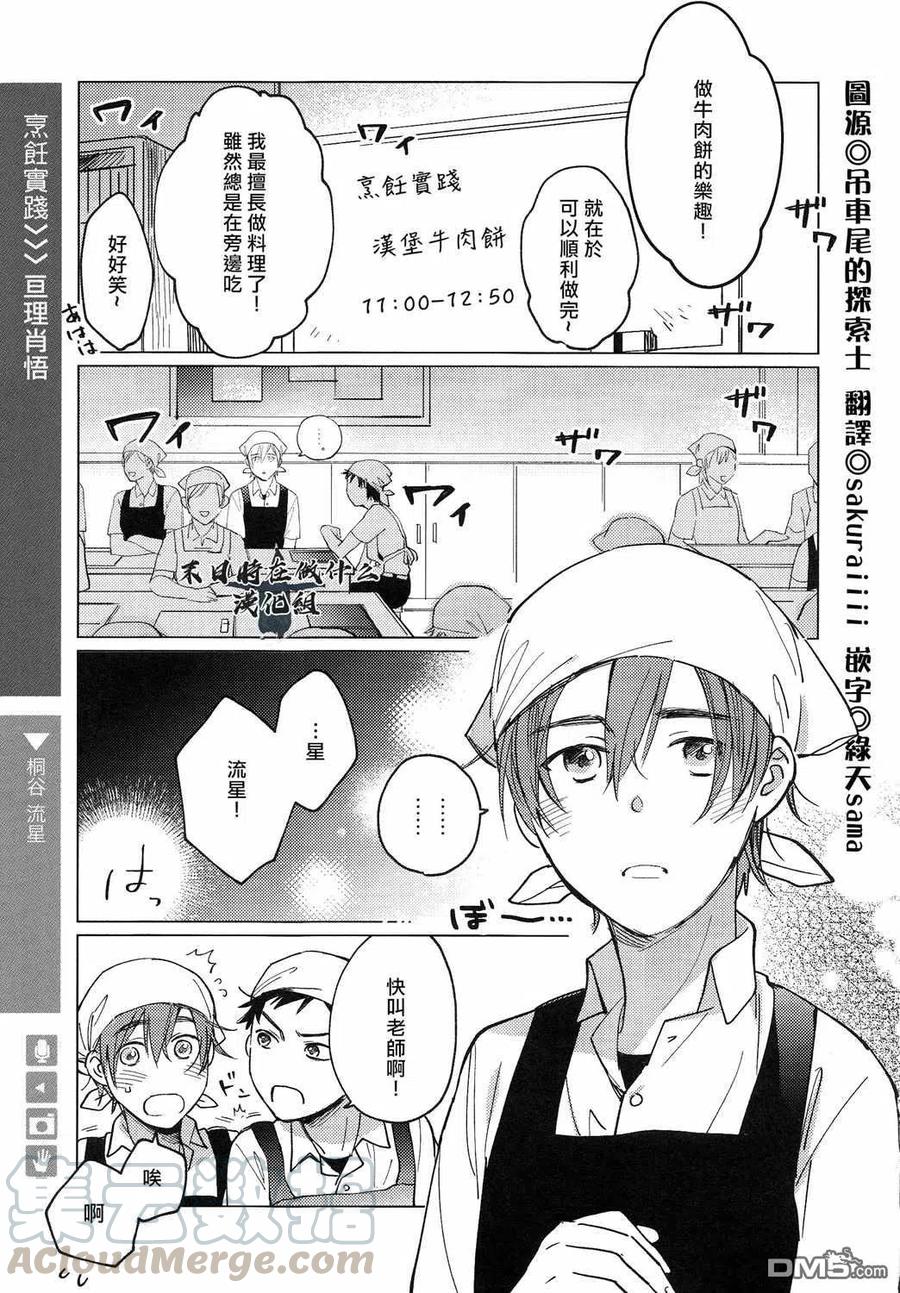 正太里创始人赵大伟怎么发家的漫画,第146话1图