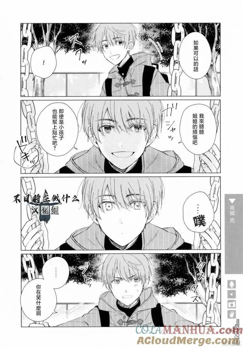 正太集团招聘漫画,第206话4图