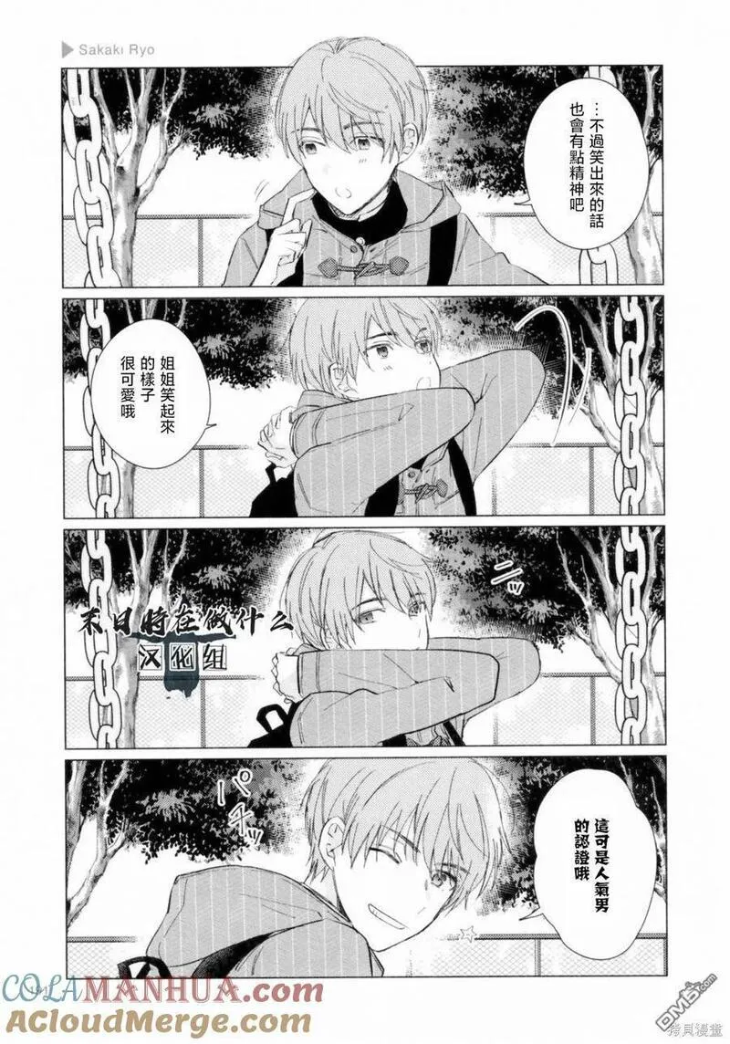 正太集团招聘漫画,第206话5图