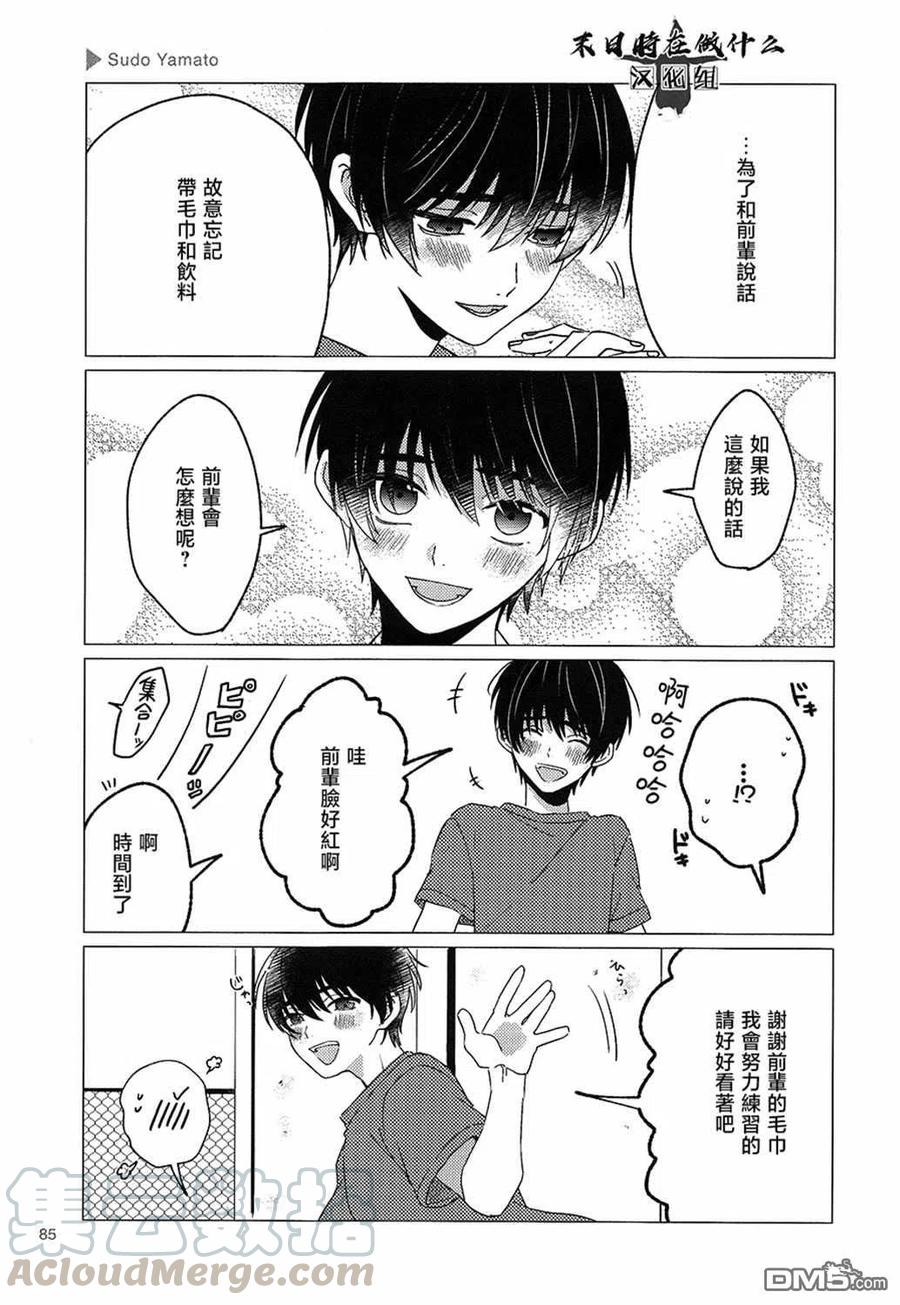 正太广场漫画,第147话5图