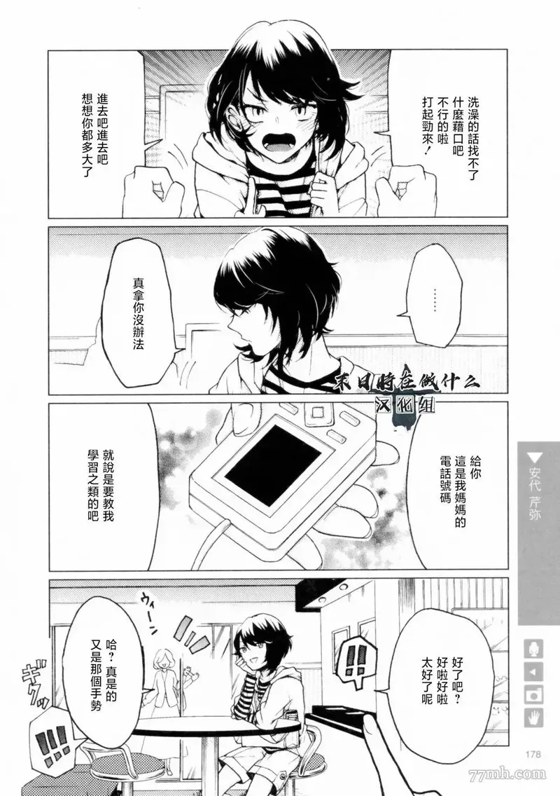 正太里创始人赵大伟怎么发家的漫画,第204话4图