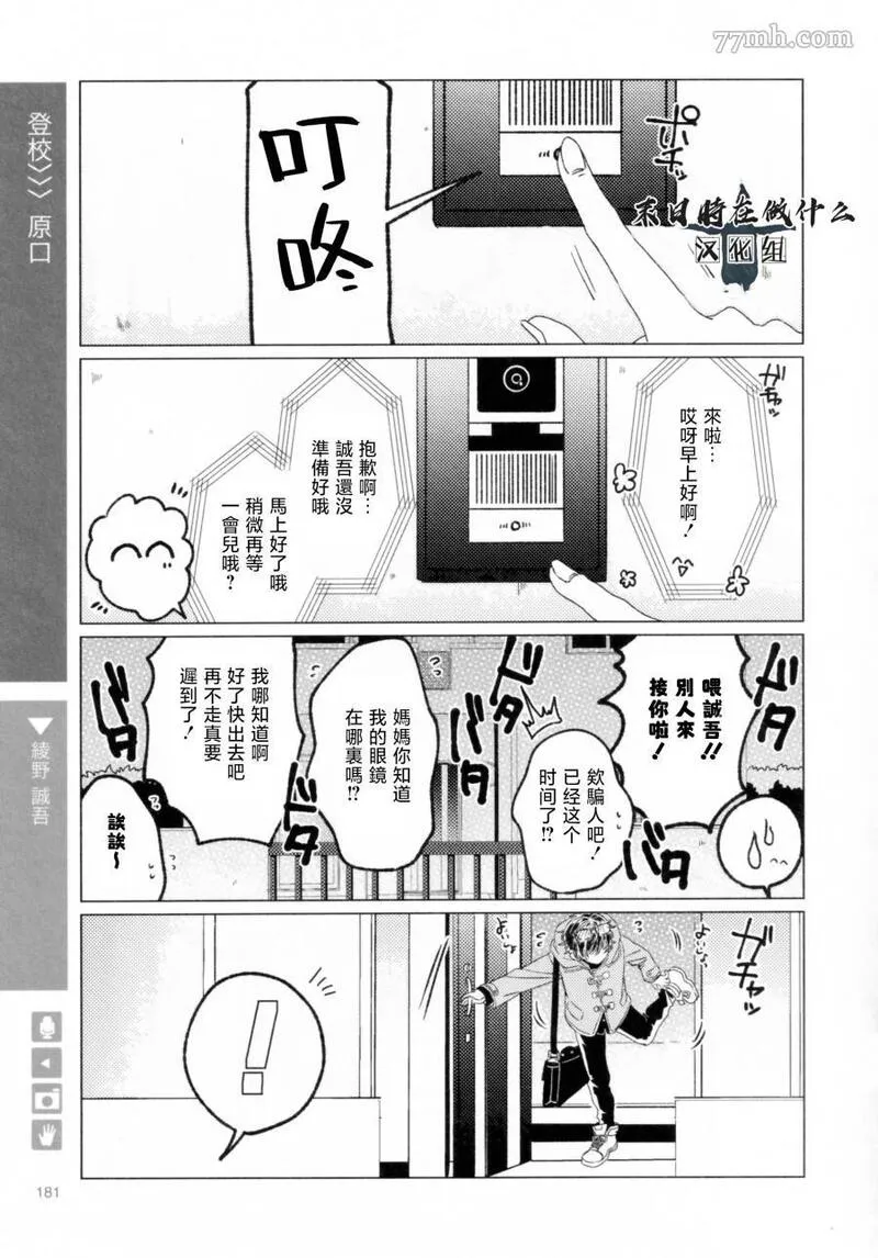 正太里在石家庄哪里漫画,第205话1图