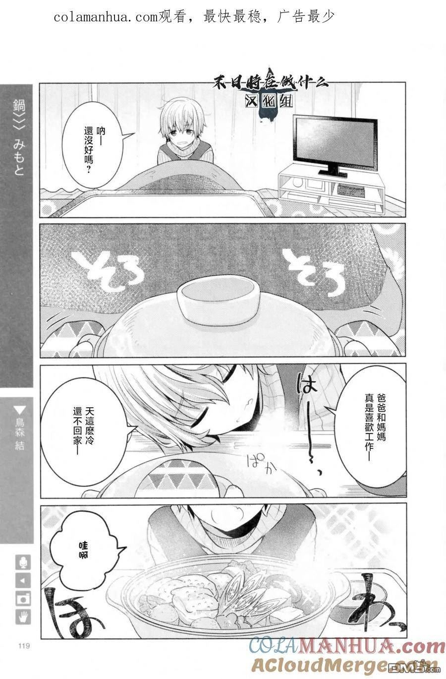 正阳门下漫画,第195话1图
