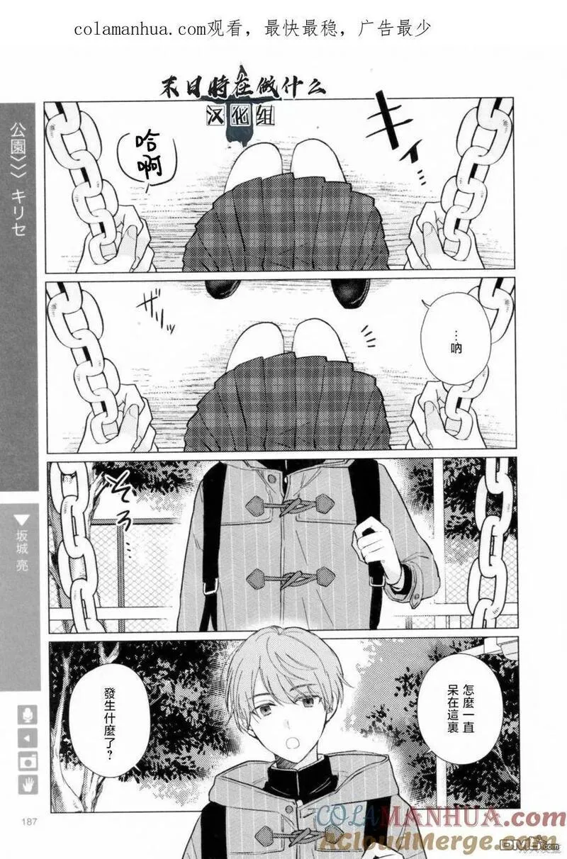 正太集团招聘漫画,第206话1图