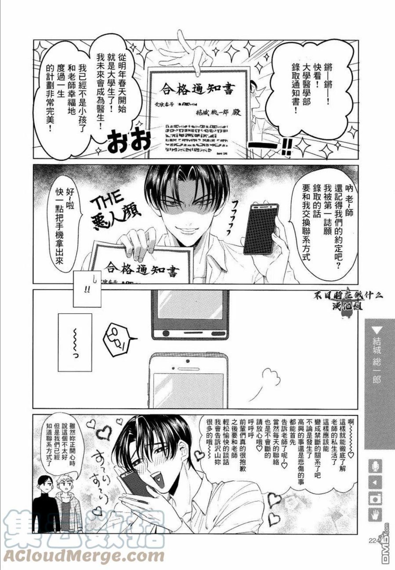 正太先祖在哪漫画,第168话4图