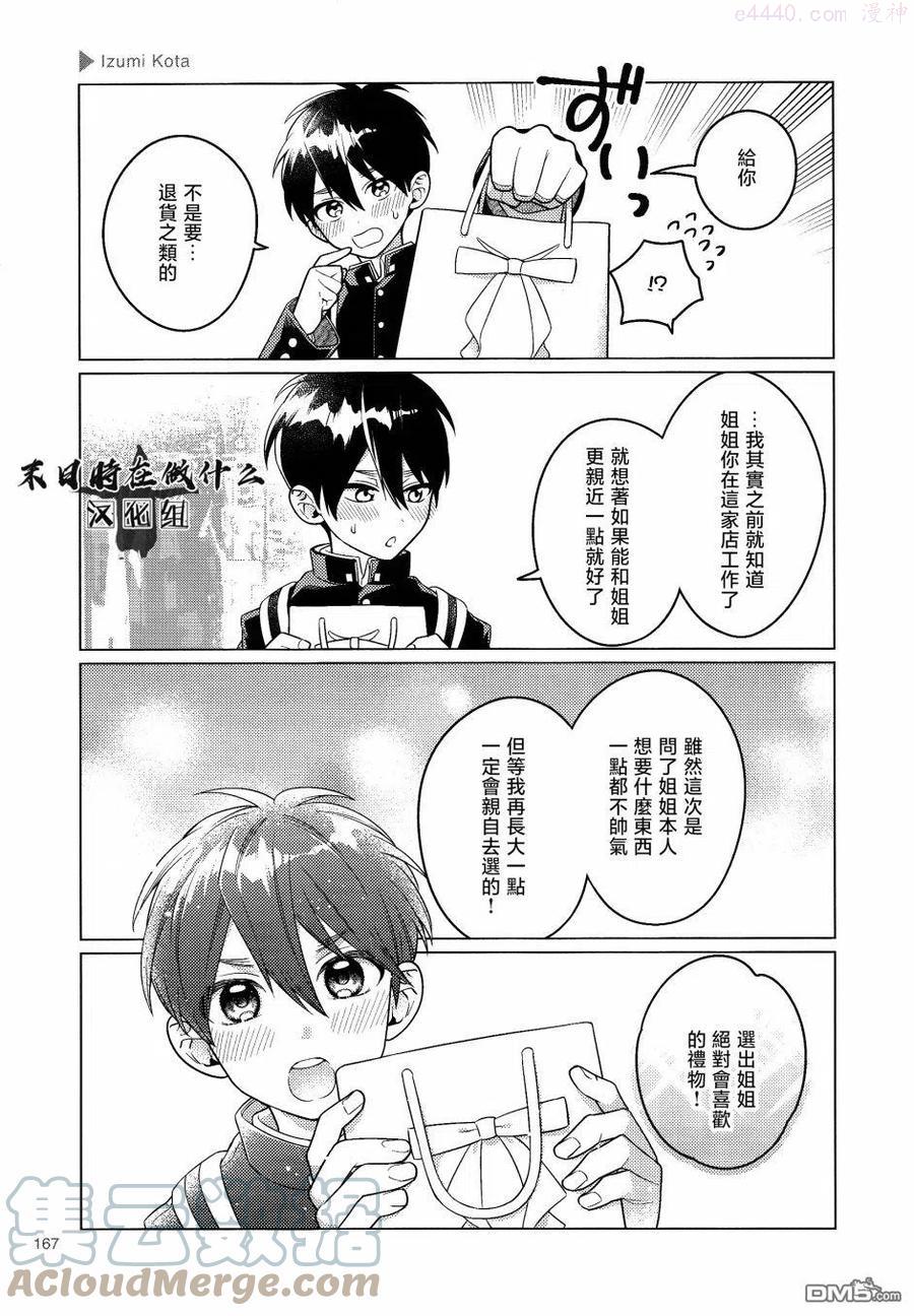 正太头什么时候复刻漫画,第159话5图