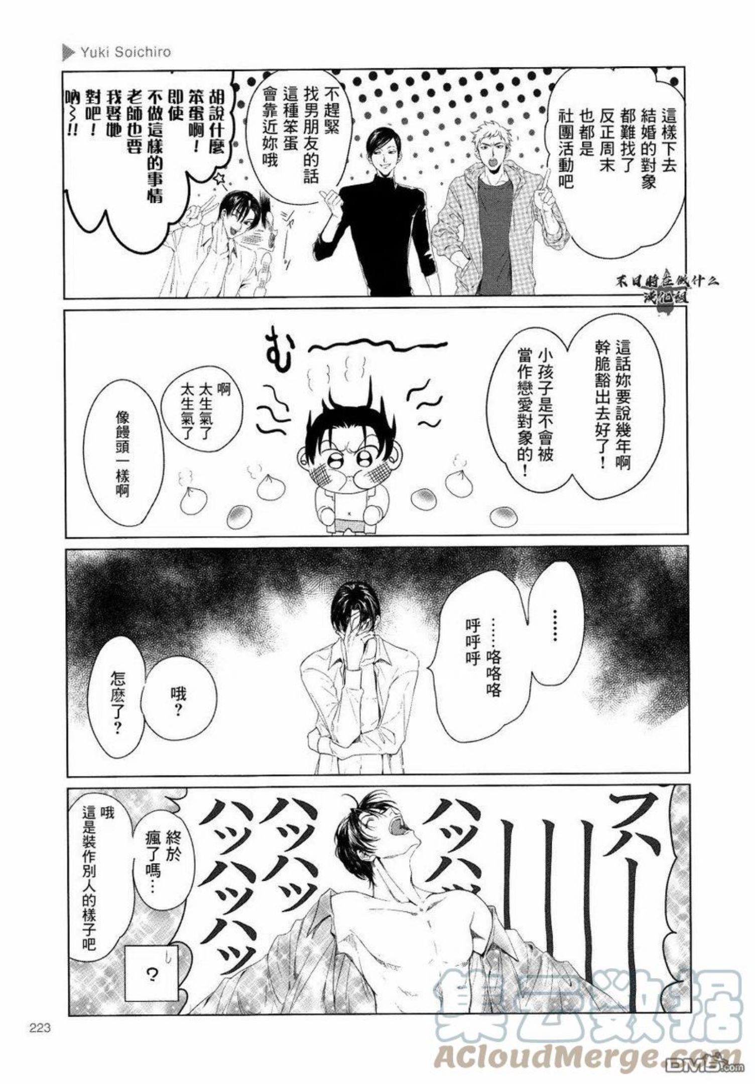 正太先祖在哪漫画,第168话3图