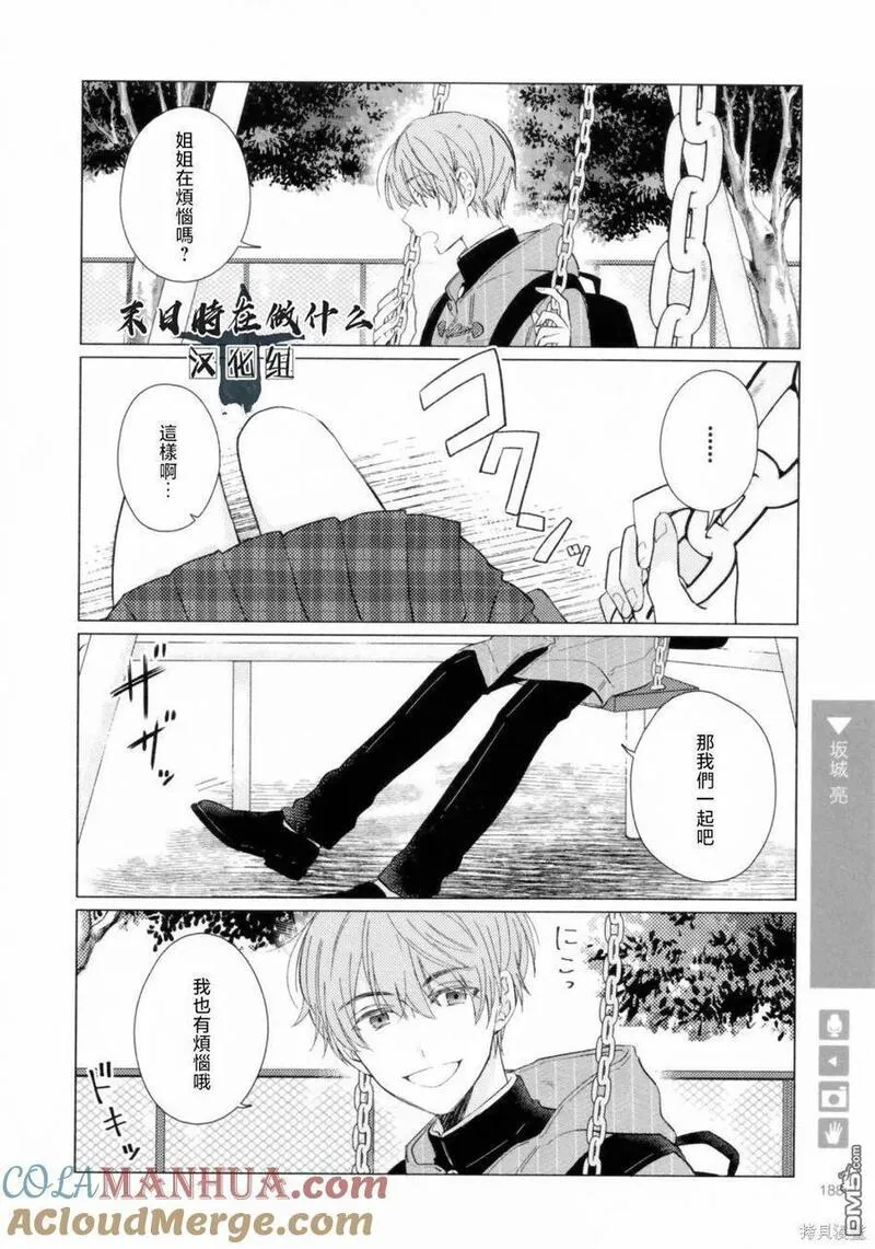 正太集团招聘漫画,第206话2图