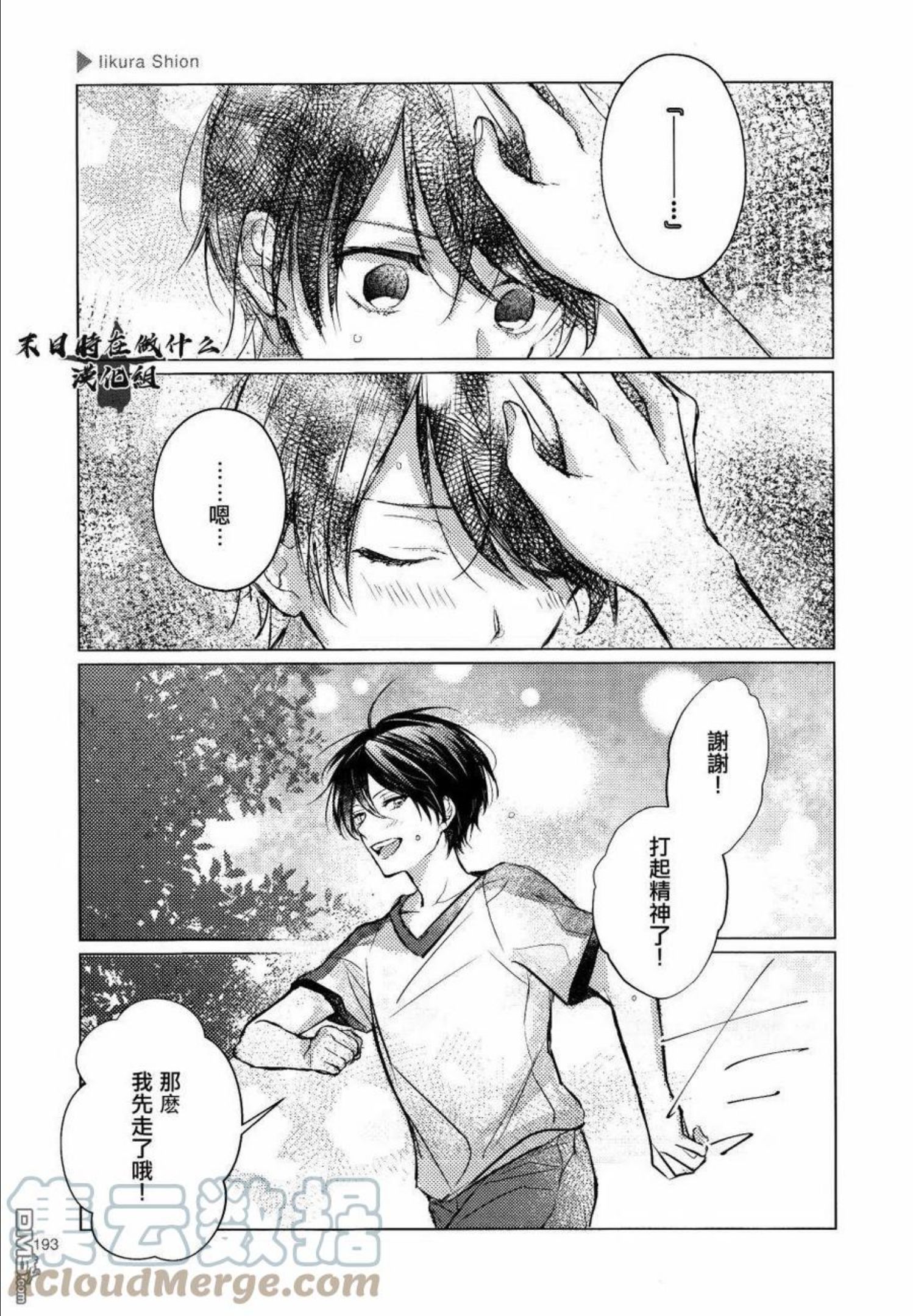 正太里创始人赵大伟怎么发家的漫画,第163话5图