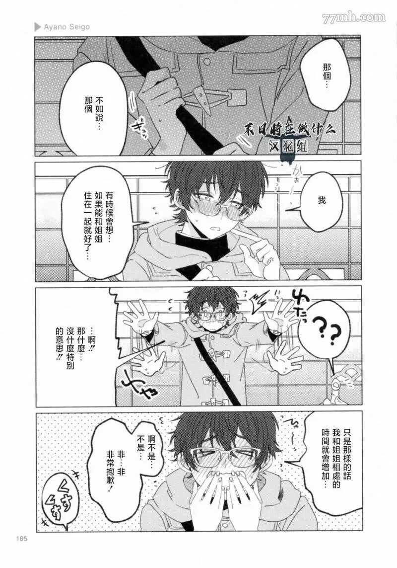 正太里在石家庄哪里漫画,第205话5图