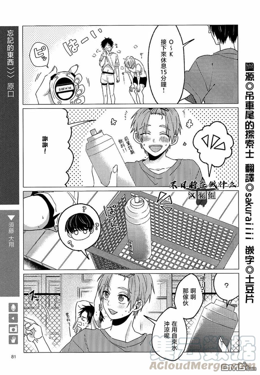 正太广场漫画,第147话1图