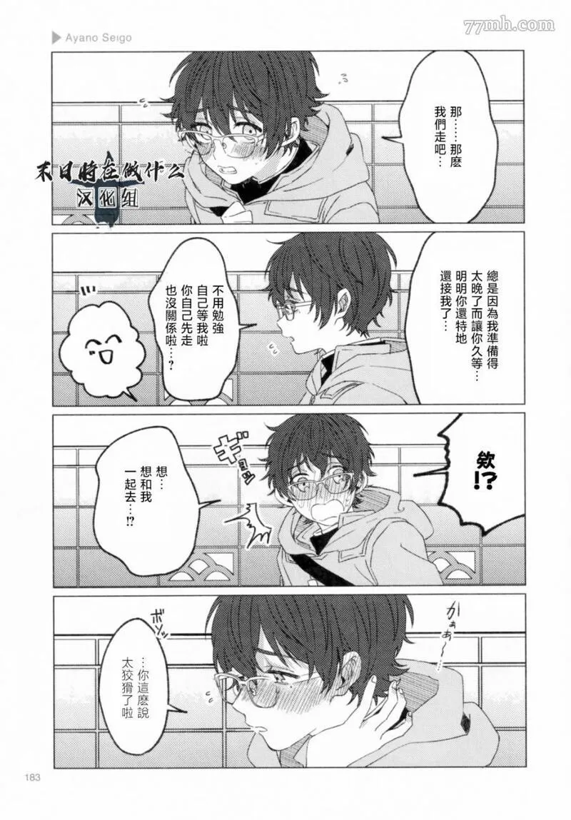 正太里在石家庄哪里漫画,第205话3图