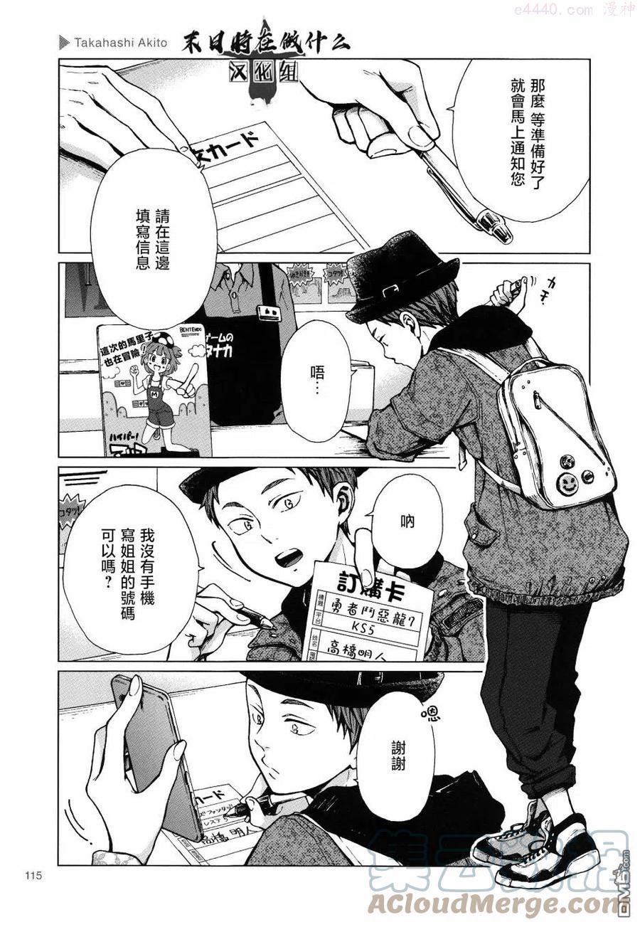 正太里创始人赵大伟怎么发家的漫画,第151话5图