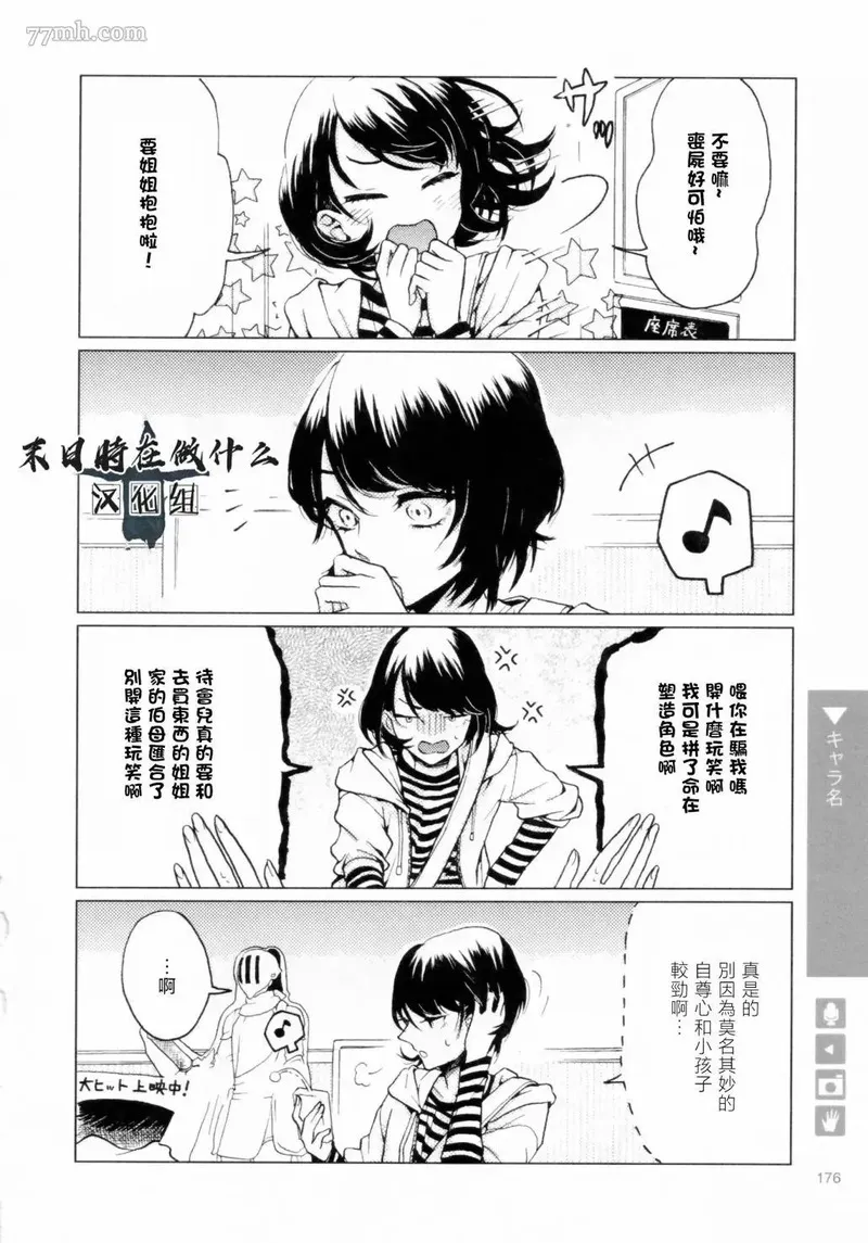 正太里创始人赵大伟怎么发家的漫画,第204话2图