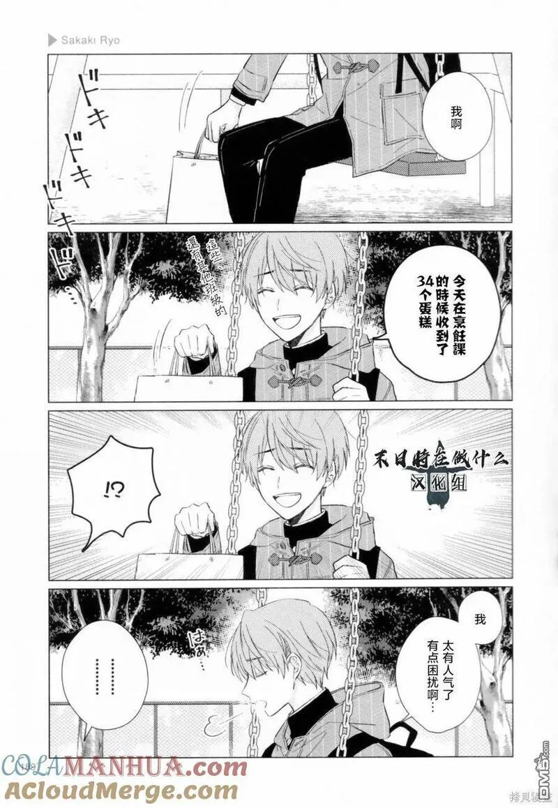 正太集团招聘漫画,第206话3图