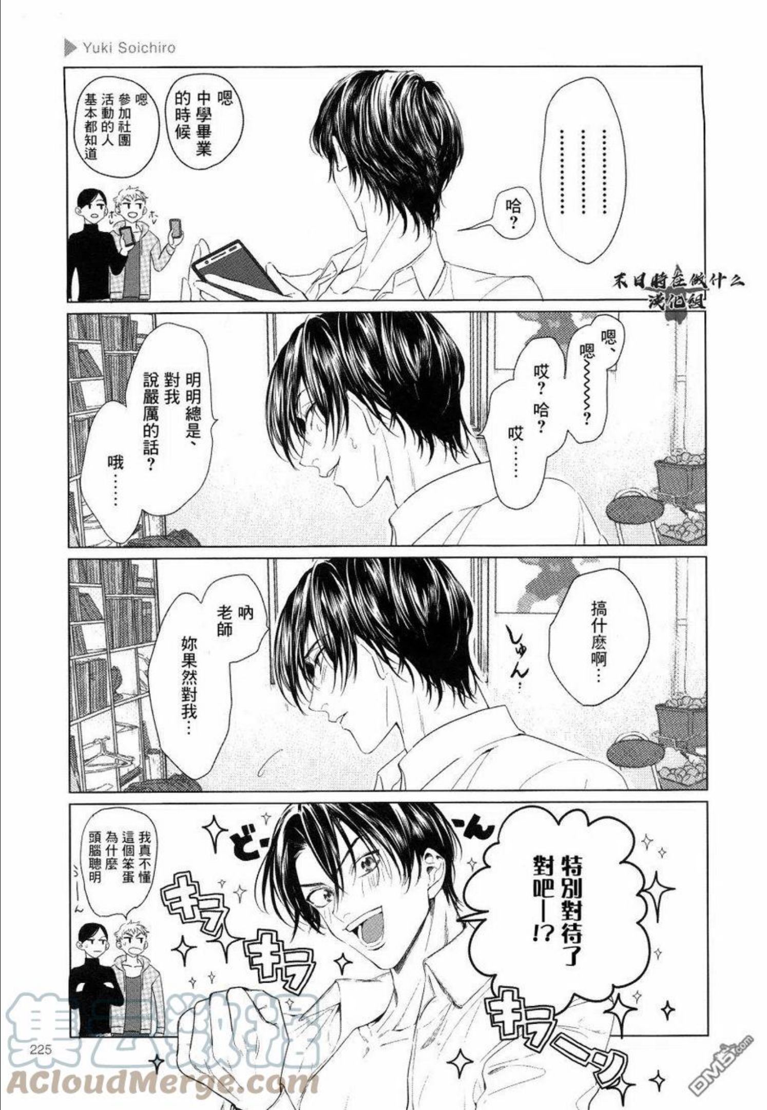 正太先祖在哪漫画,第168话5图