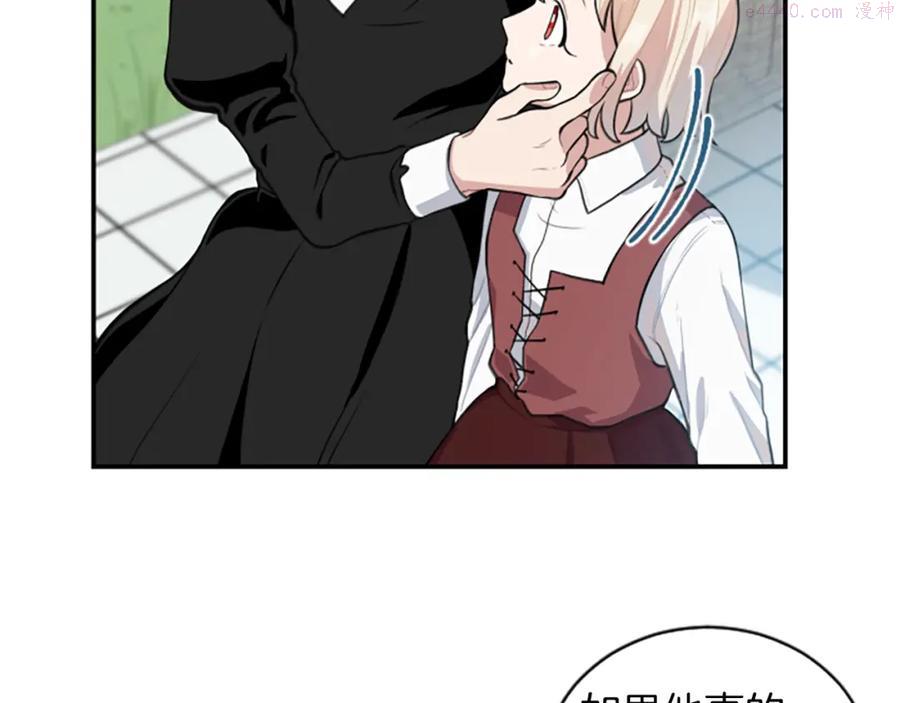 一不小心拿下国王了下拉式漫画,第3话 成了受气包4图