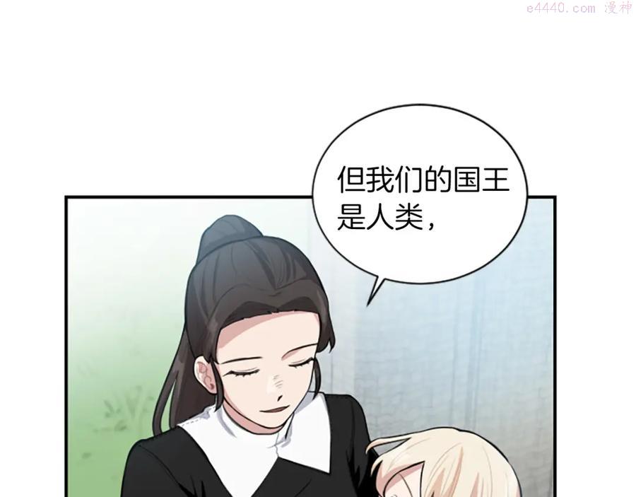 一不小心拿下国王了下拉式漫画,第3话 成了受气包3图