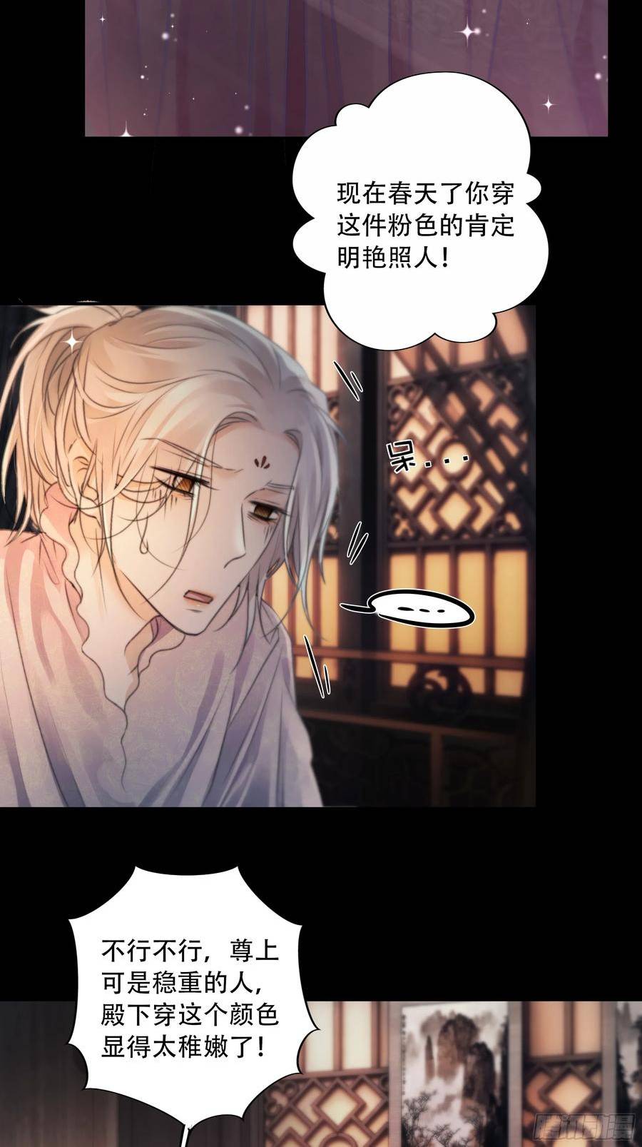 月坠星河全文在线阅读漫画,抓紧我，坐稳哦~5图