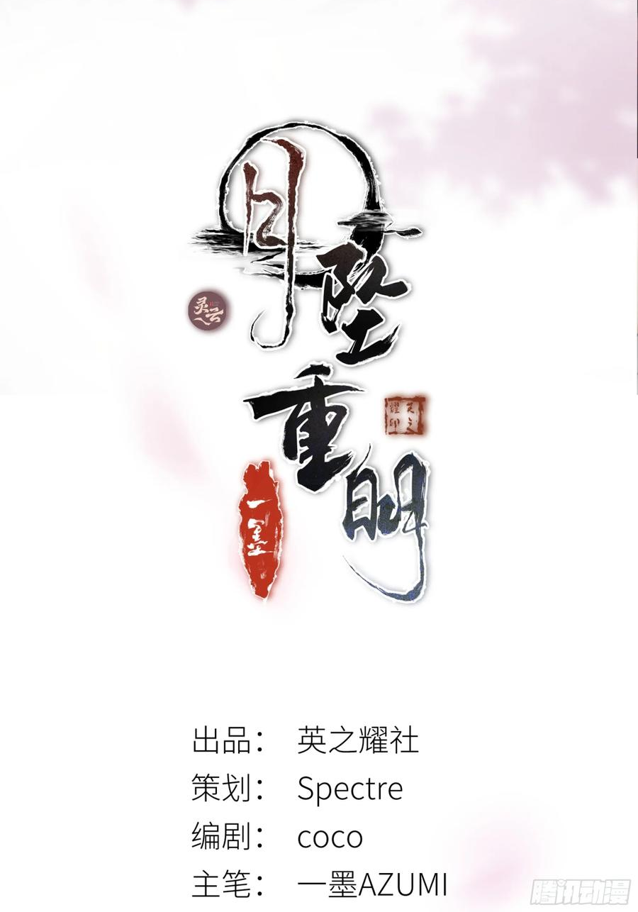 月坠星河全文在线阅读漫画,抓紧我，坐稳哦~2图