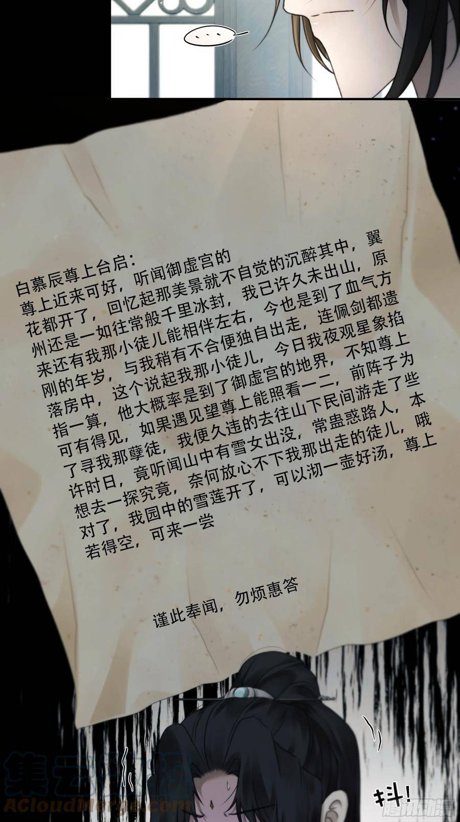 月坠星河全文在线阅读漫画,你想学习做我的好妻子？5图