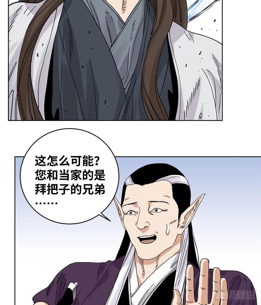 道君最新章节漫画,56 渡云山上的追兵4图