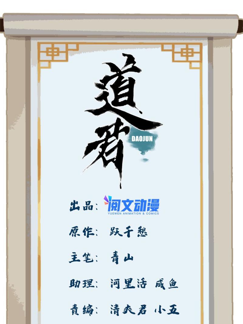 道君皇帝是谁漫画,149 离开秘境1图