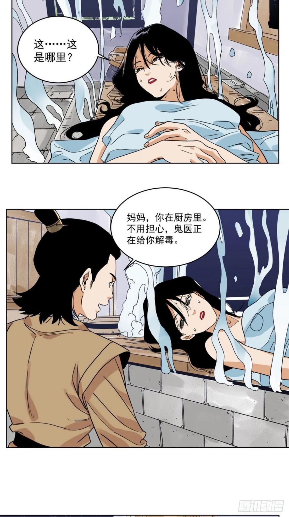 道君香书小说漫画,107 鹬蚌相争4图