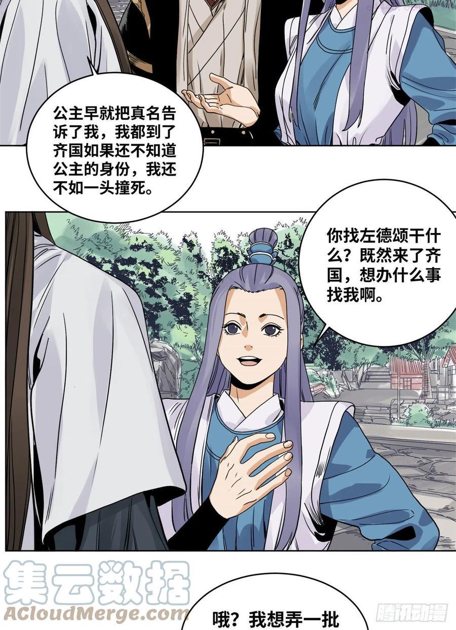 道君百度百科漫画,82 女债父偿3图