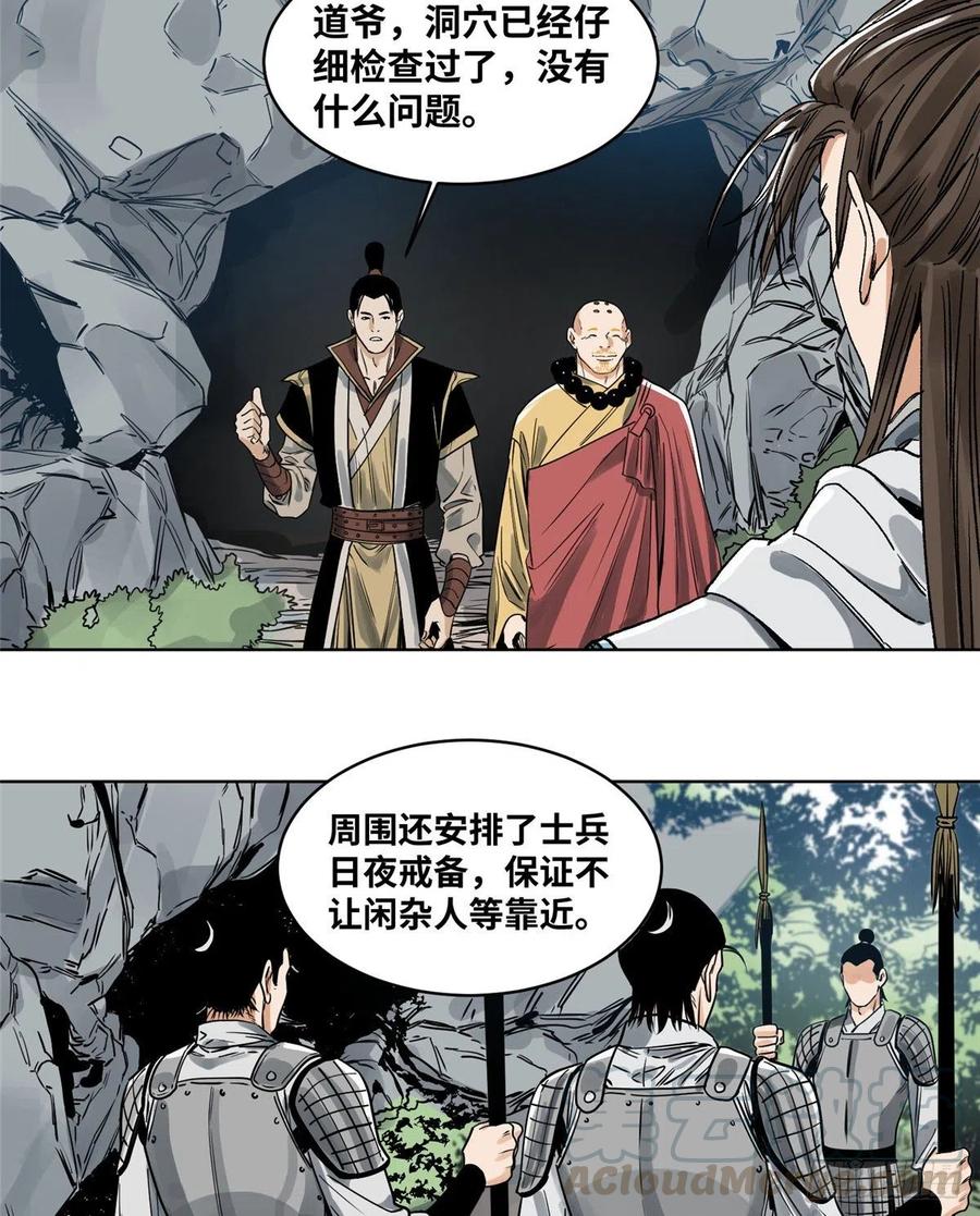 道君香书小说漫画,35 闭关修炼3图