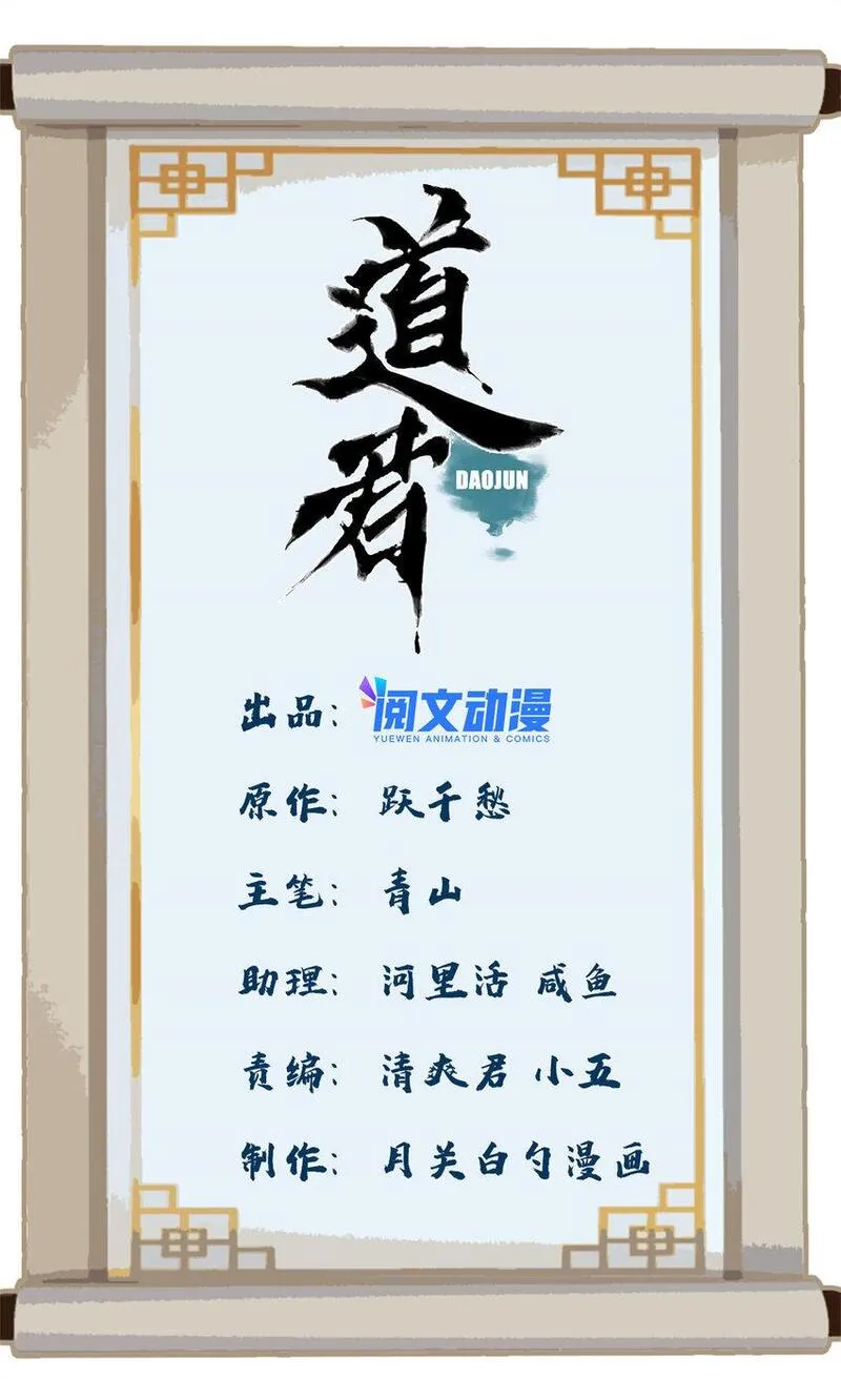 道君正能量漫画,158 皇帝驾崩1图