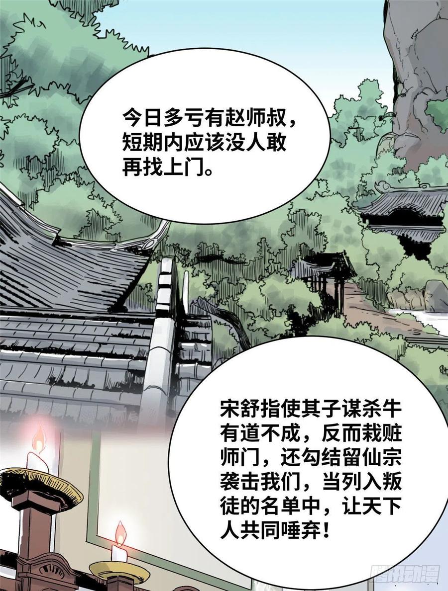 道君药业漫画,26 上清宗的未来2图