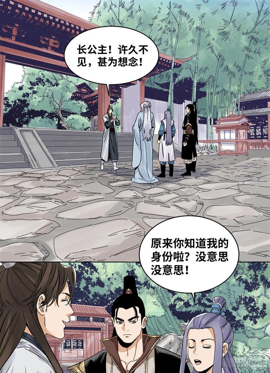 道君百度百科漫画,82 女债父偿2图