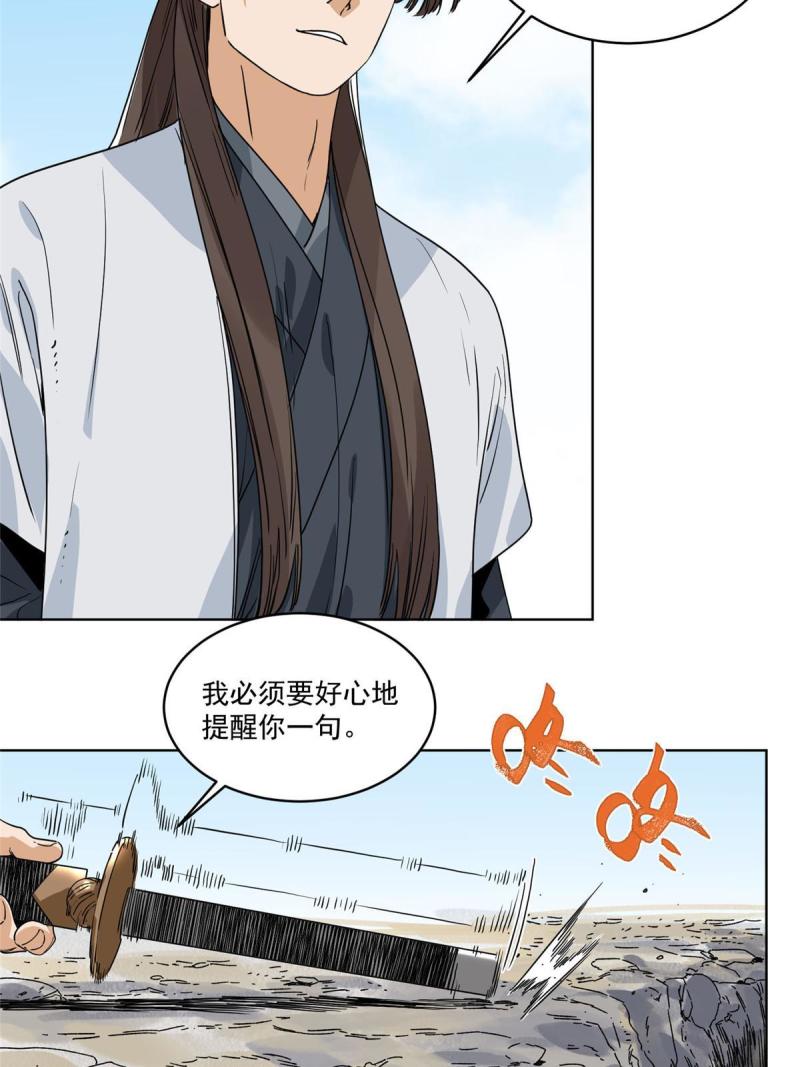 道君皇帝是谁漫画,149 离开秘境4图