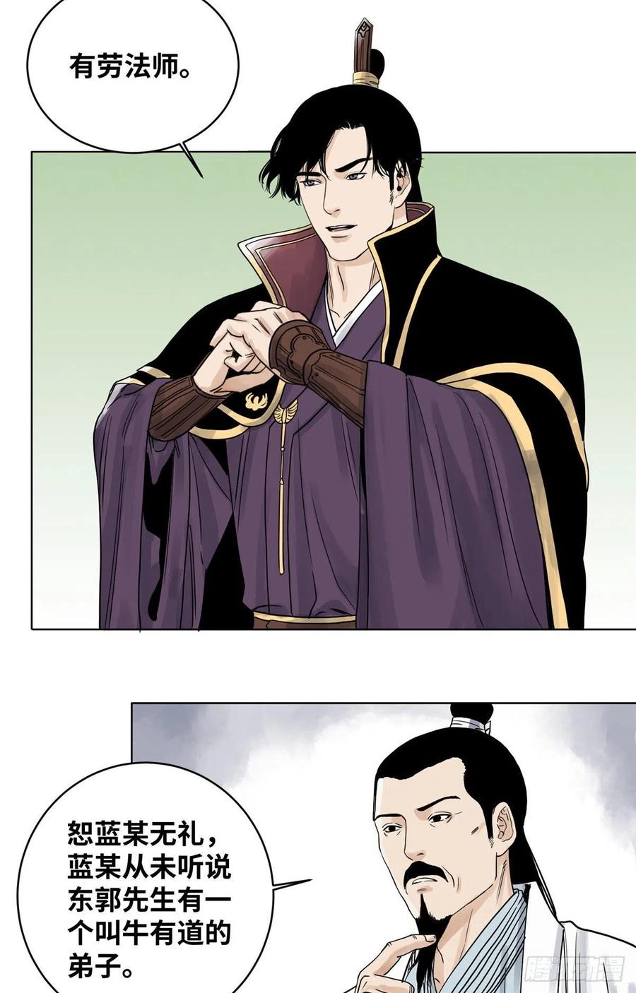 道君百度百科漫画,12 故人相逢4图