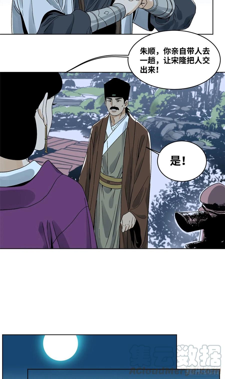 道君 帝君漫画,39 唇枪舌剑3图