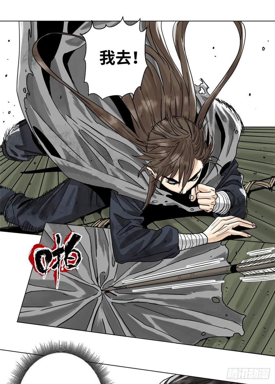 道君皇帝是谁漫画,04 生死关头2图