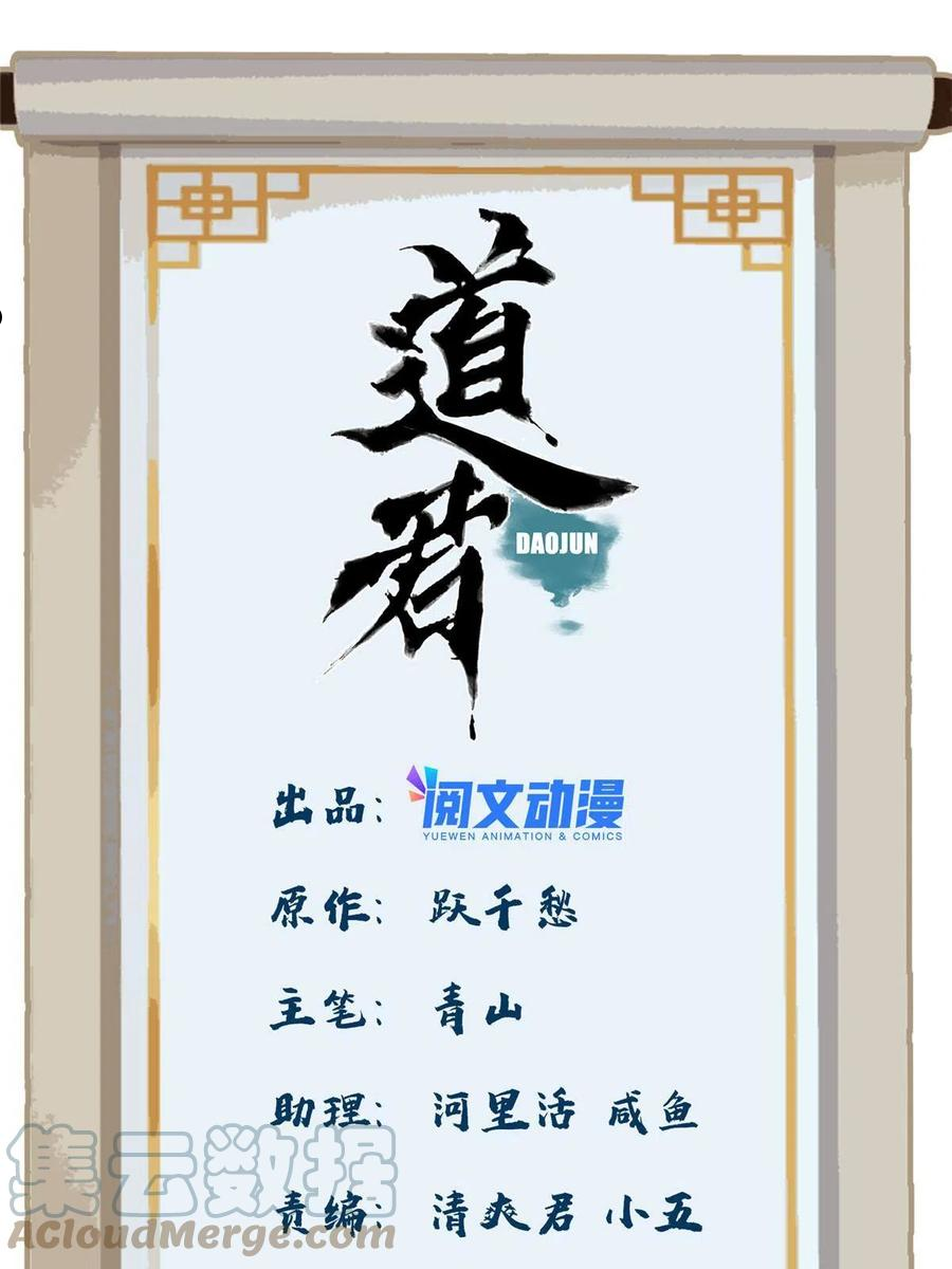 道君从蓬莱筑基开始笔趣阁漫画,119 苍州吴公岭1图