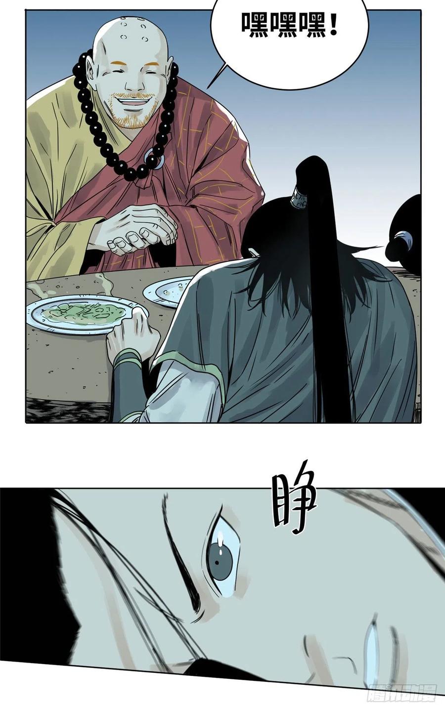 道君皇帝是谁漫画,14 截杀4图