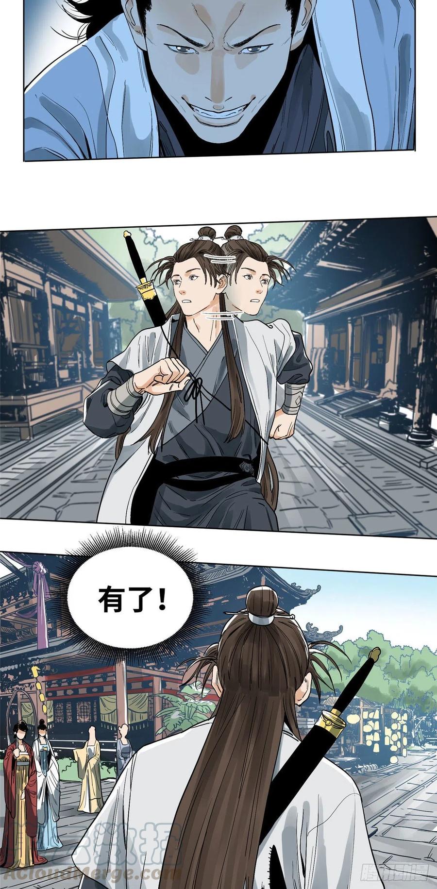 道君从蓬莱筑基开始笔趣阁漫画,38 夜访长公主5图