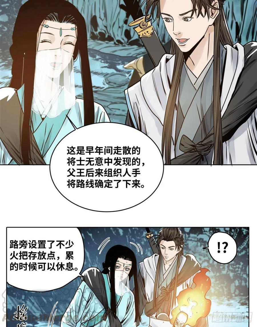 道君百度百科漫画,33 地下魅影3图