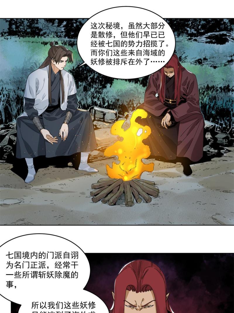 道君 帝君漫画,143 敌人的敌人就是朋友3图