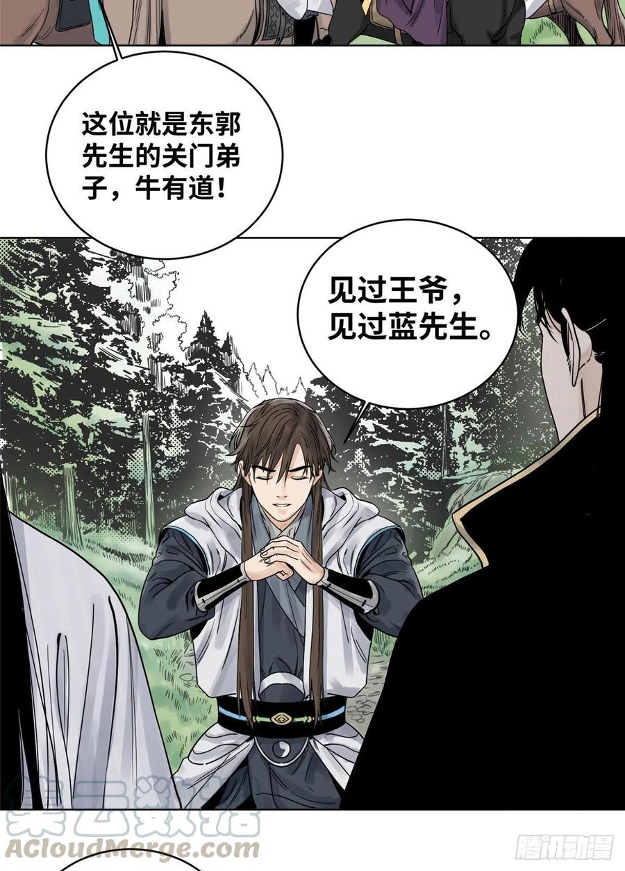 道君百度百科漫画,12 故人相逢3图