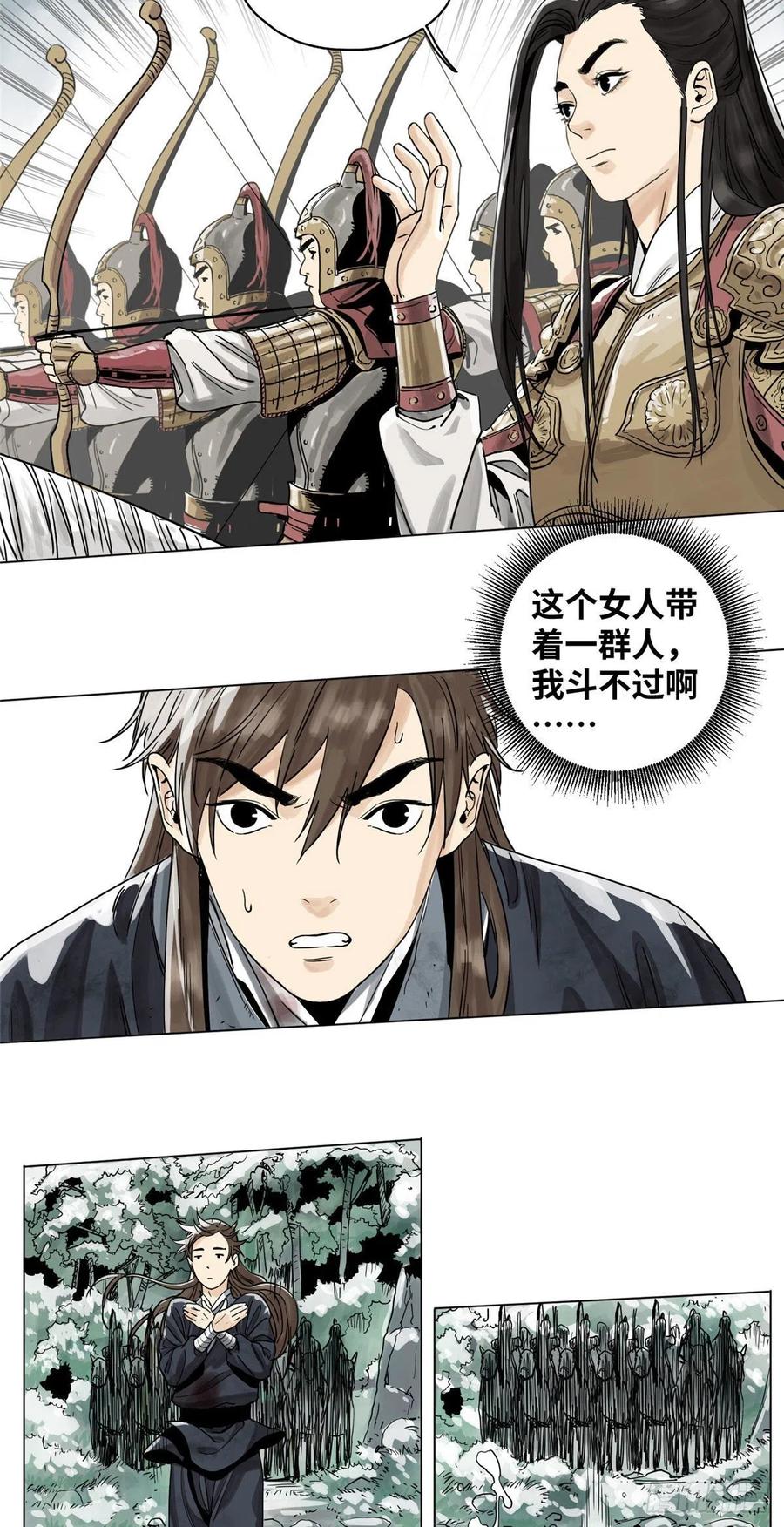 道君皇帝是谁漫画,04 生死关头4图