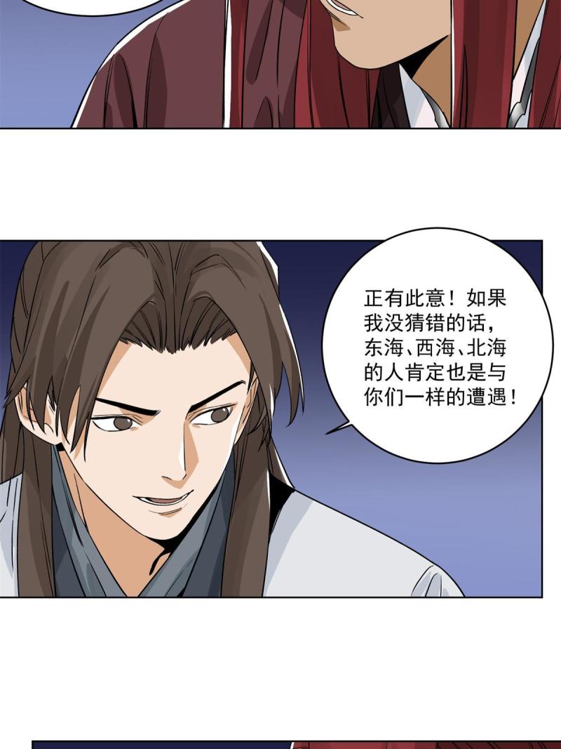 道君 帝君漫画,143 敌人的敌人就是朋友5图
