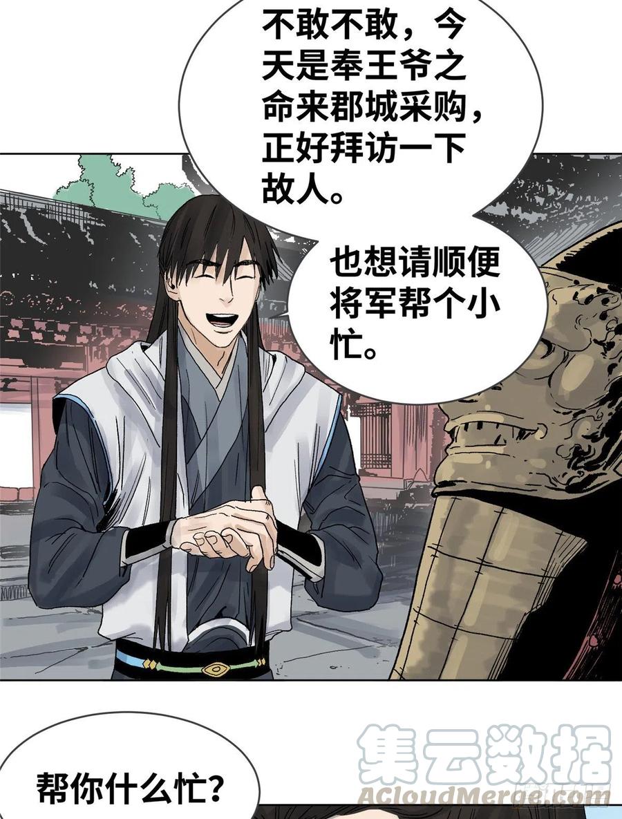 道君香书小说漫画,17 王爷的婚事5图